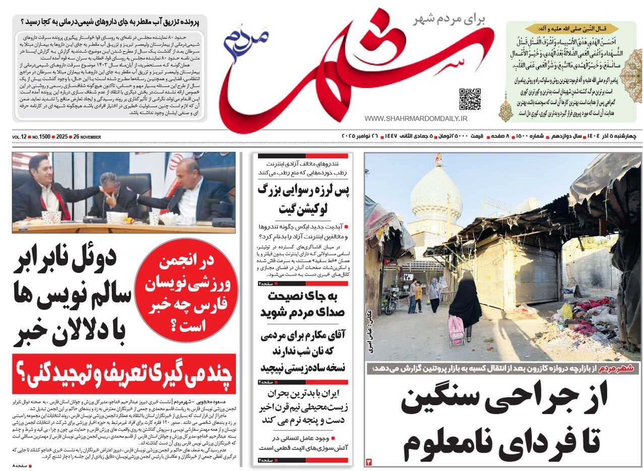 اخبار شیراز , اخبار استان فارس ,