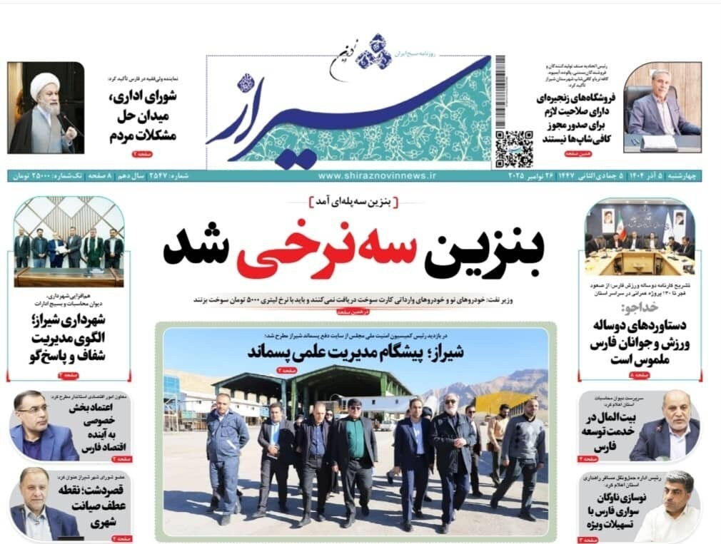 اخبار شیراز , اخبار استان فارس ,