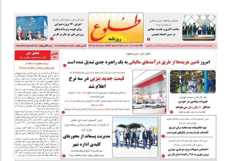 اخبار شیراز , اخبار استان فارس ,