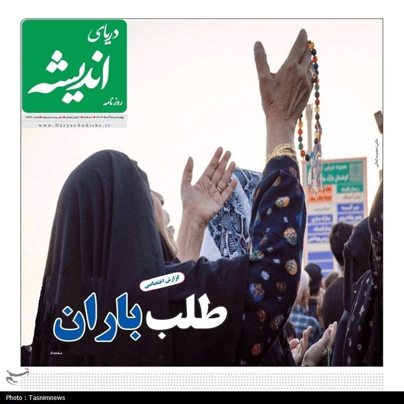 اخبار استان هرمزگان , اخبار بندرعباس ,