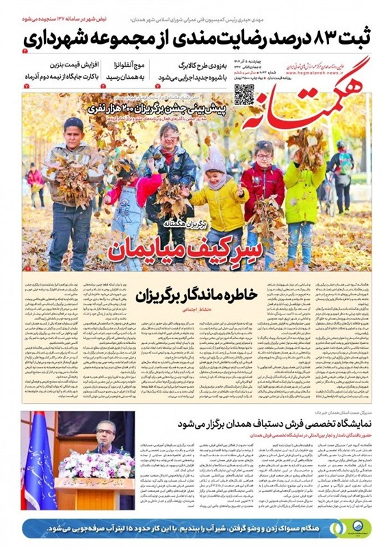 اخبار همدان , اخبار استان همدان ,