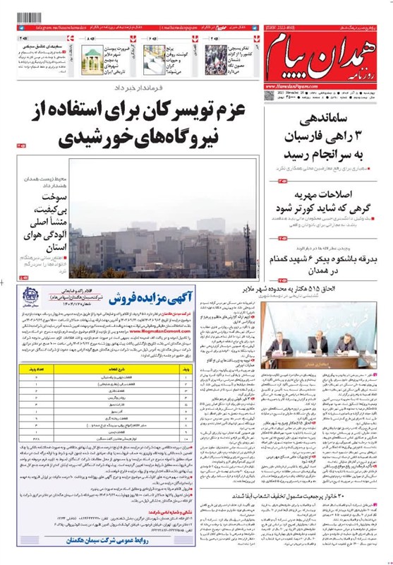 اخبار همدان , اخبار استان همدان ,