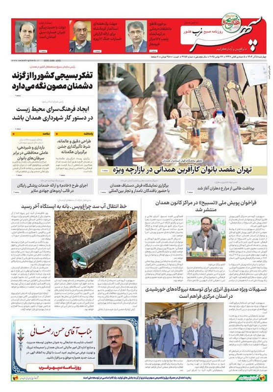 اخبار همدان , اخبار استان همدان ,