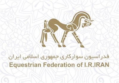 برقعی سرپرست دبیرکلی فدراسیون سوارکاری شد