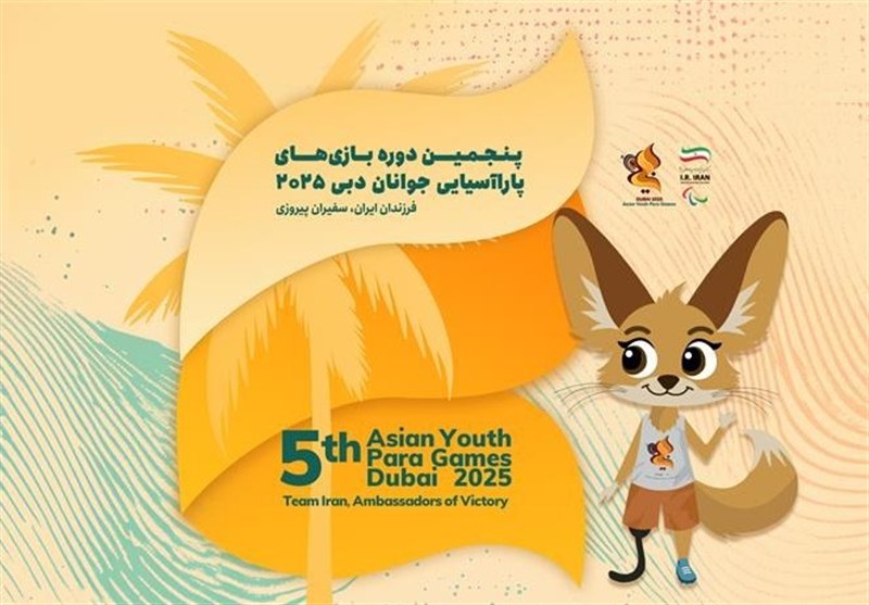 Iran Looking for Glory at 2025 Asian Youth Para Games