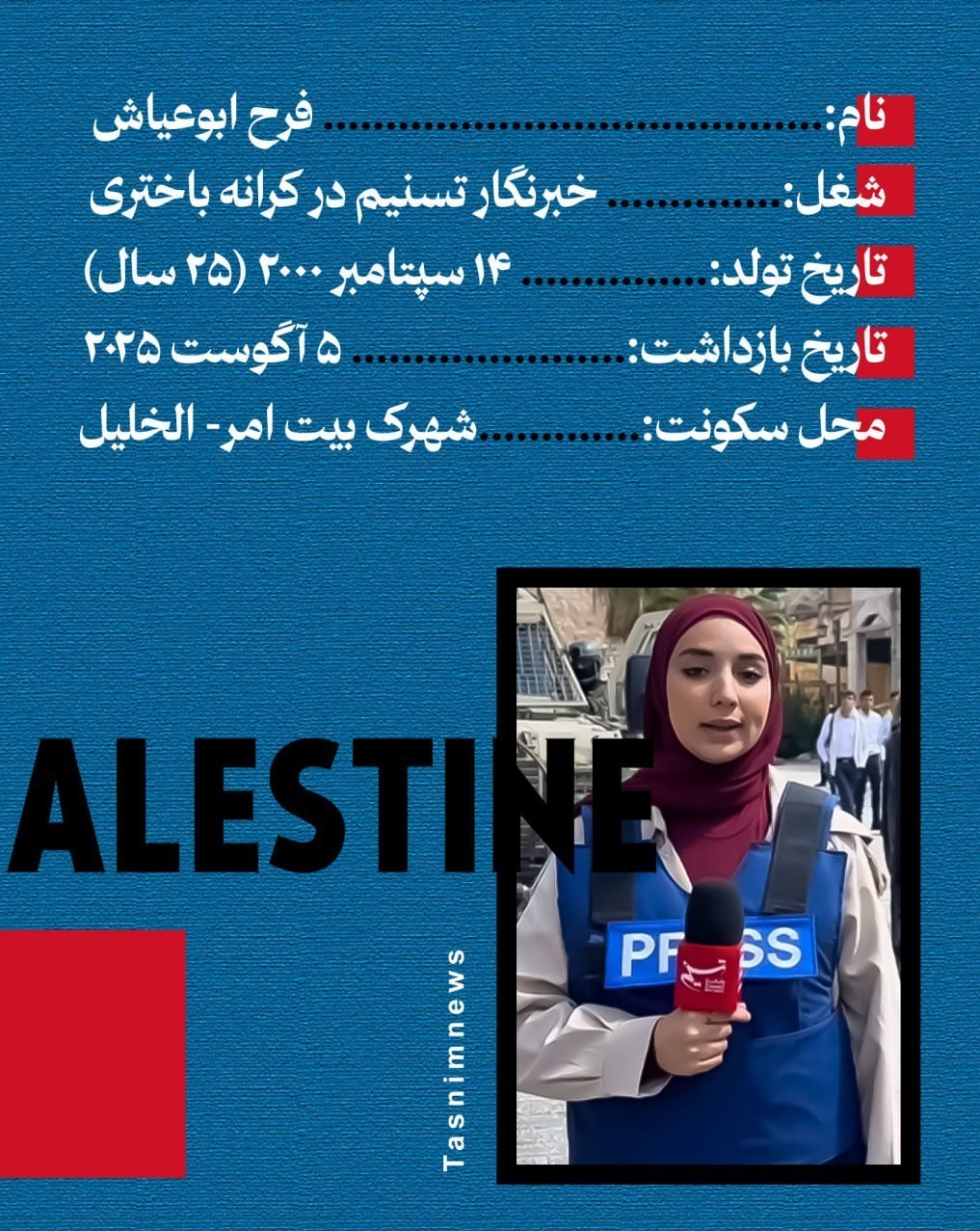 رژیم صهیونیستی (اسرائیل) , فلسطین ,