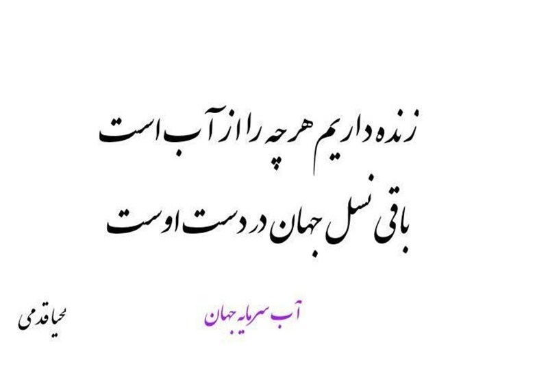 نخبه جوان ملایری، در تلاش برای آگاهی‌بخشی به بحران آب و تغییر نگرش‌های اجتماعی