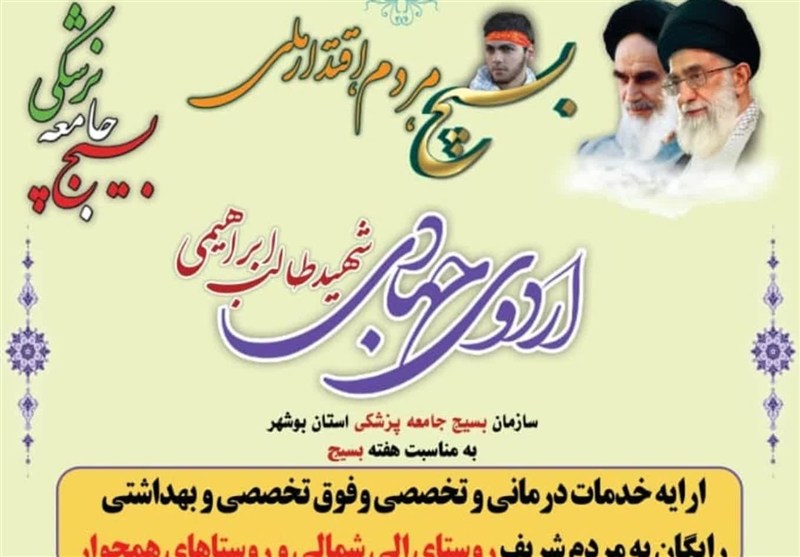 اردوی جهادی پزشکی به روستاهای شهرستان دیر رسید