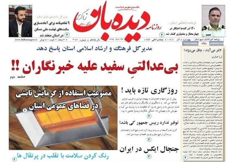 اخبار استان چهارمحال و بختیاری , 