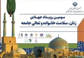 آغاز رویداد جهادی «زنان، سلامت خانواده و تعالی جامعه» در استان بوشهر