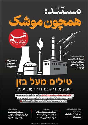 ویترین تسنیم شماره 930