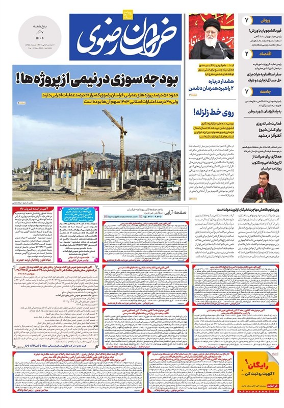 مشهد مقدس , اخبار مشهد , خراسان رضوی , اخبار استان خراسان رضوی , 