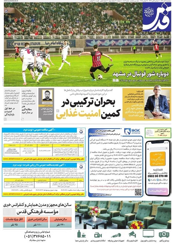 مشهد مقدس , اخبار مشهد , خراسان رضوی , اخبار استان خراسان رضوی , 