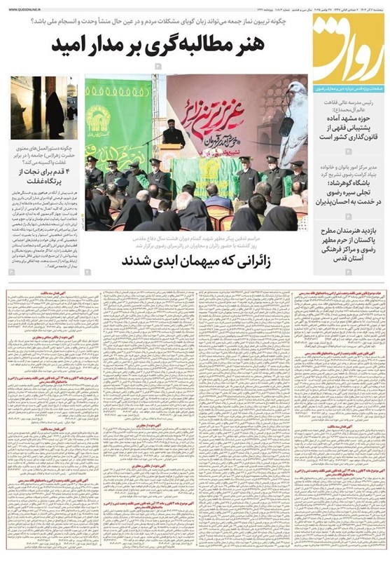 مشهد مقدس , اخبار مشهد , خراسان رضوی , اخبار استان خراسان رضوی , 