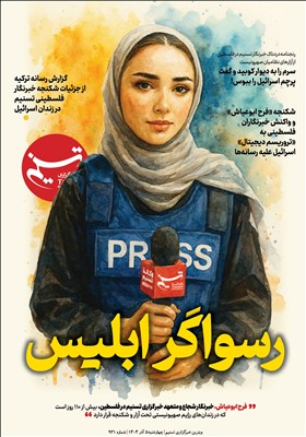 ویترین تسنیم شماره 931