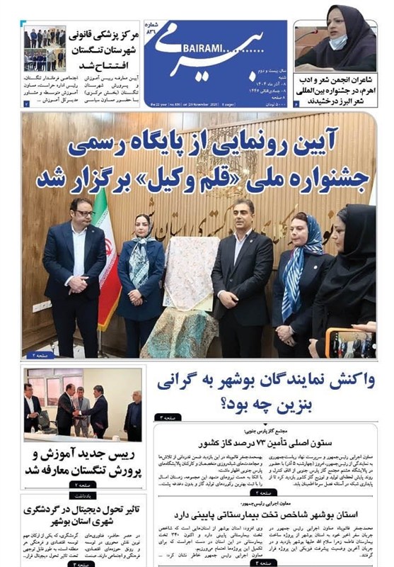 اخبار استان بوشهر , اخبار بوشهر , جشنواره مطبوعات و خبرگزاری‌ها , 