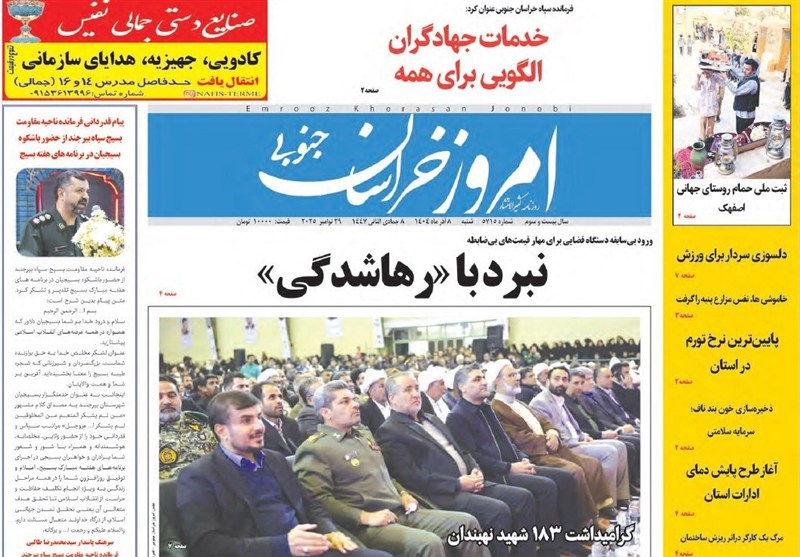 رسانه , اخبار استان خراسان جنوبی , نمایشگاه مطبوعات و خبرگزاری‌ها , 