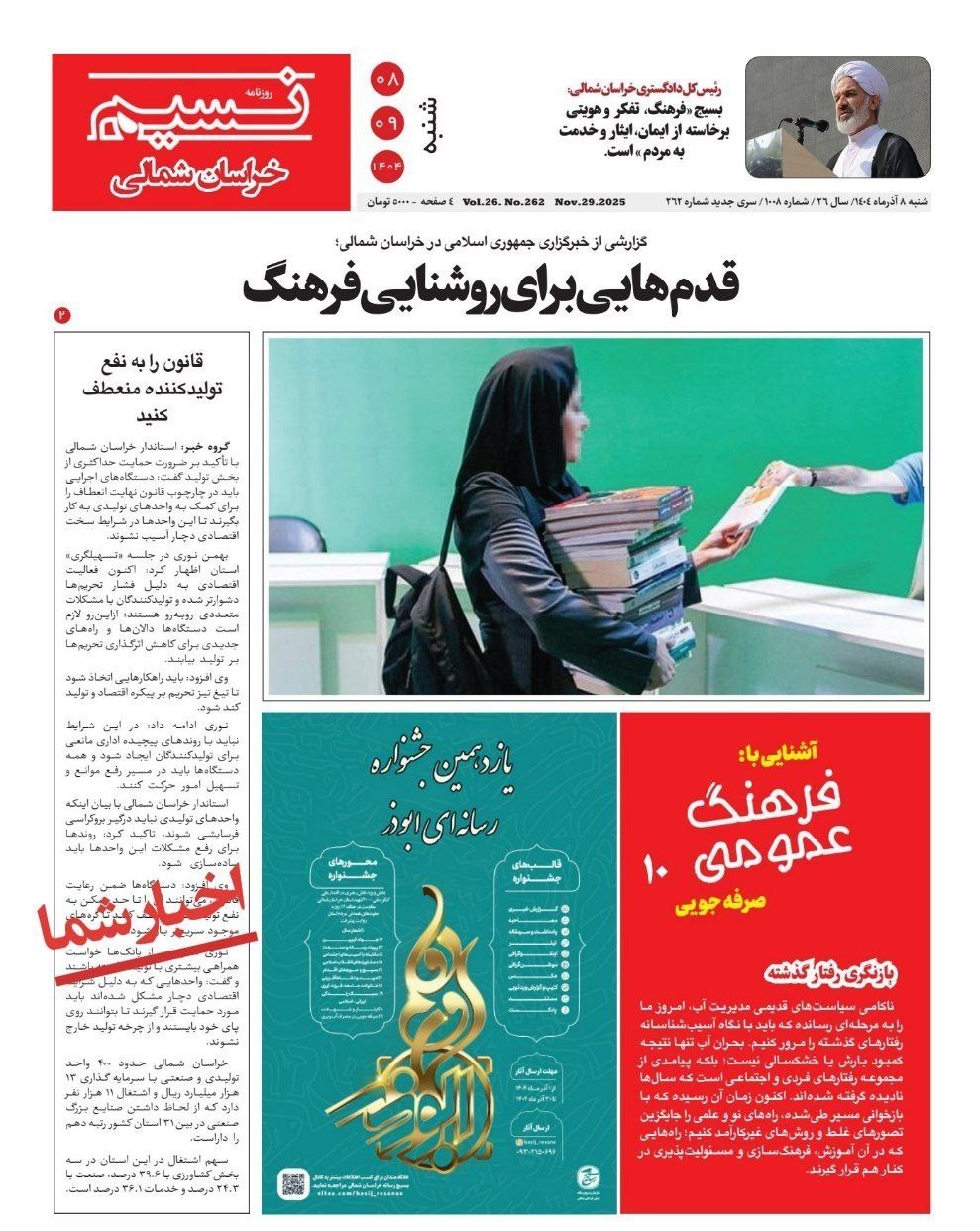 اخبار استان خراسان شمالی , اخبار بجنورد , 