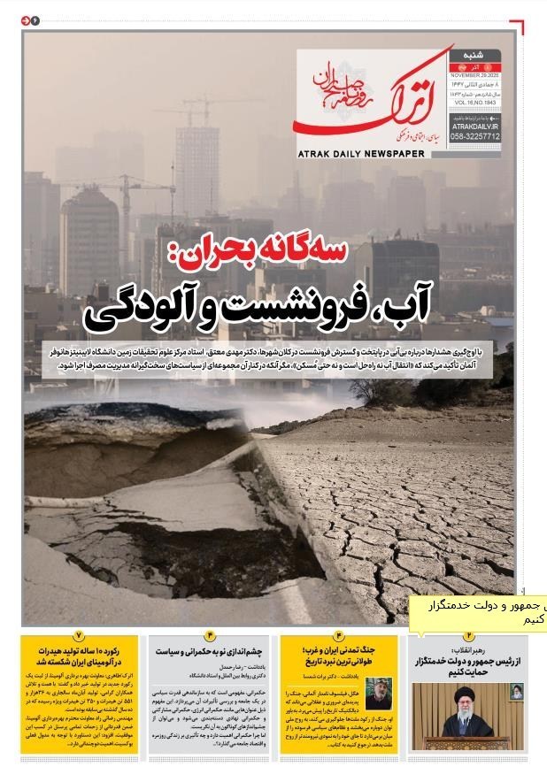 اخبار استان خراسان شمالی , اخبار بجنورد , 