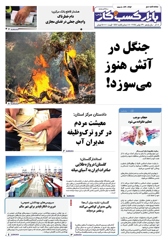 اخبار استان گلستان , 