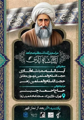 دومین همایش نکوداشت علمای بازار برگزار می‌شود