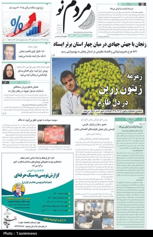 اخبار استان زنجان , اخبار زنجان ,