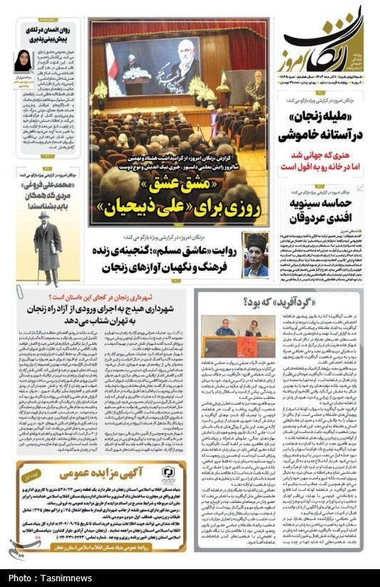 اخبار استان زنجان , اخبار زنجان ,