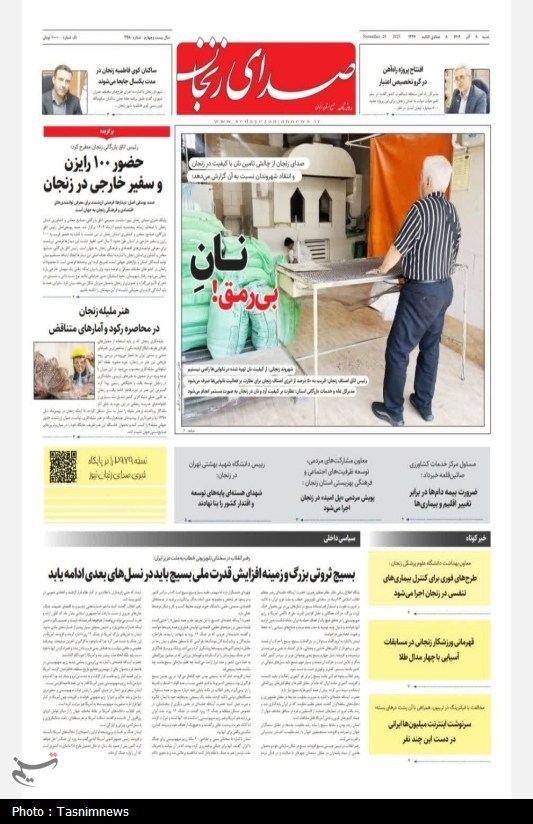 اخبار استان زنجان , اخبار زنجان ,