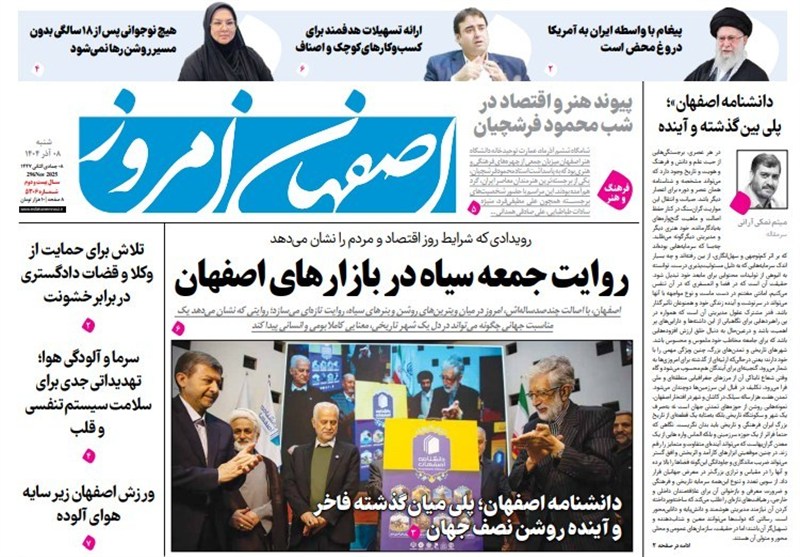 اخبار استان اصفهان , اخبار اصفهان , 