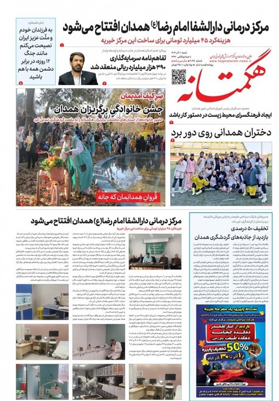 مروری بر مطبوعات هشتم آذرماه همدان/نهر خاموش عباسآباد روایتی از عقبنشینی طبیعت اخبار استان همدان ,