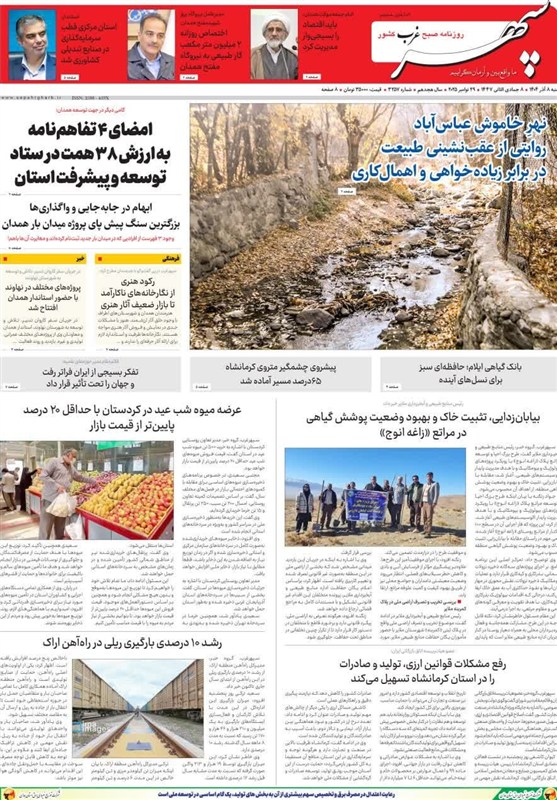 مروری بر مطبوعات هشتم آذرماه همدان/نهر خاموش عباسآباد روایتی از عقبنشینی طبیعت اخبار استان همدان ,