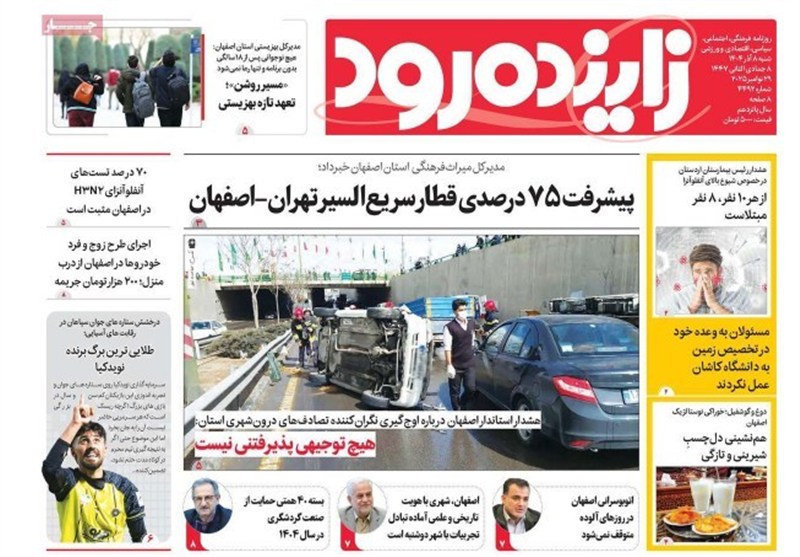 اخبار استان اصفهان , اخبار اصفهان , 