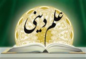 مولد یا مبلغ؛ مسأله اصلی علم دینی