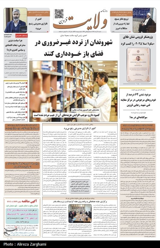 اخبار قزوین , اخبار استان قزوین , نمایشگاه مطبوعات و خبرگزاری‌ها , 