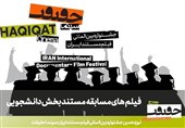 مستندهای راه‌یافته به بخش مسابقه دانشجویی «سینماحقیقت»