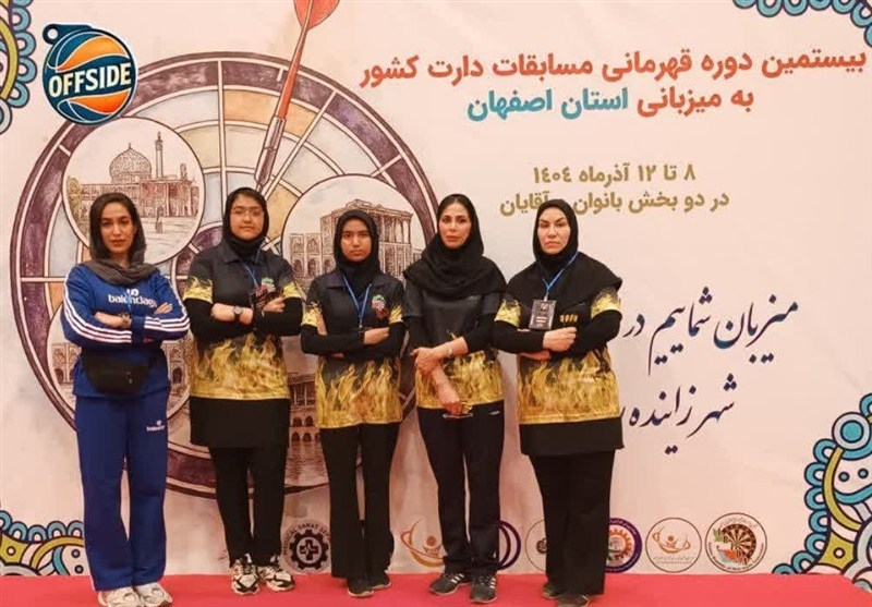 اعزام تیم دارت بانوان بزرگسال خراسان جنوبی به بیستمین دوره قهرمانی کشور