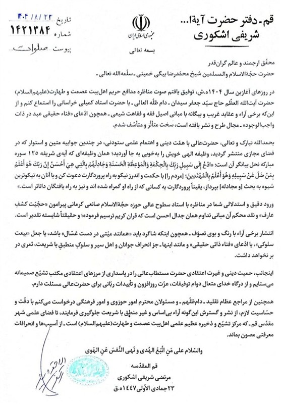 حوزه علمیه ,