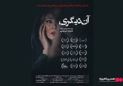 اکران فیلم سینمایی «آن دیگری» از 12 آذر