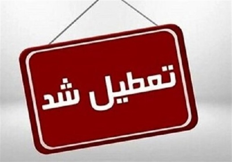 مدارس استان کرمانشاه در روز یکشنبه تعطیل شد
