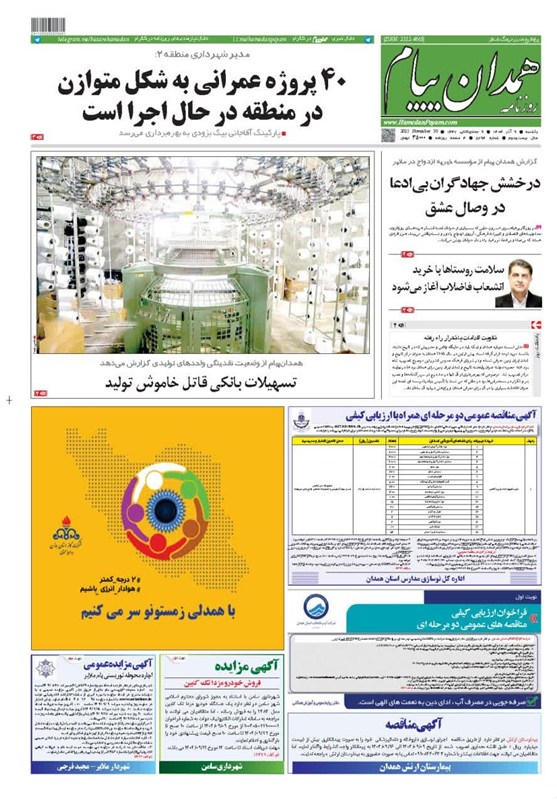 اخبار استان همدان ,