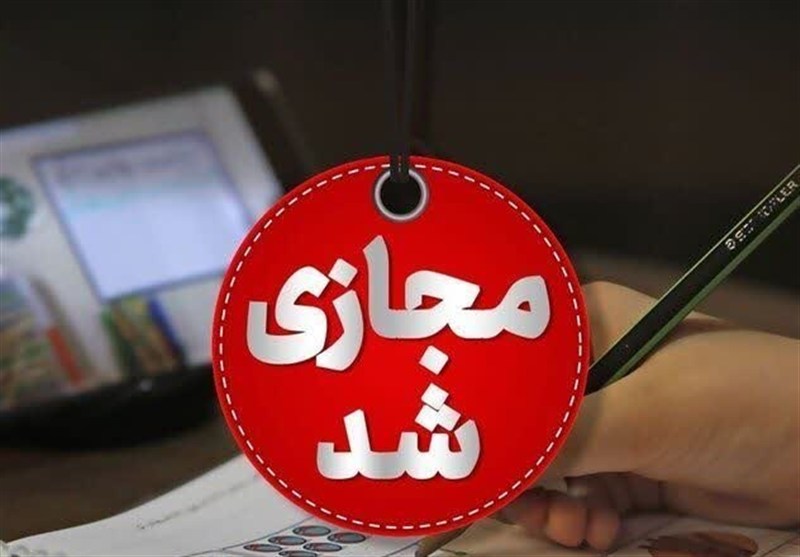 فعالیت مدارس استان مرکزی  دهم آذر در بستر فضای مجازی شد