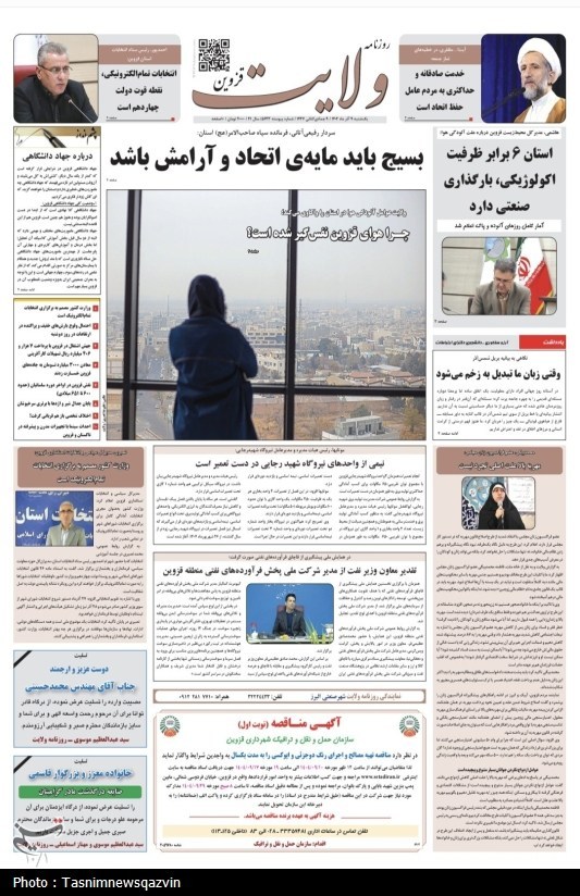 اخبار استان قزوین , اخبار قزوین , جشنواره مطبوعات و خبرگزاری‌ها , خبرگزاری تسنیم , 