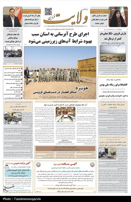 اخبار استان قزوین , اخبار قزوین , جشنواره مطبوعات و خبرگزاری‌ها , خبرگزاری تسنیم , 