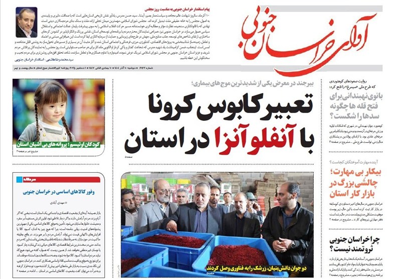 اخبار استان خراسان جنوبی , رسانه , 