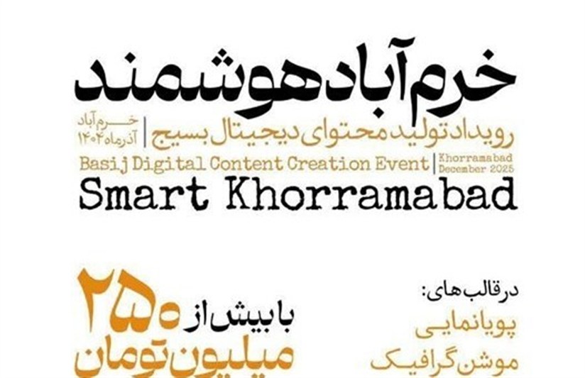 استان لرستان , اخبار استان لرستان , اخبار خرم‌آباد , 