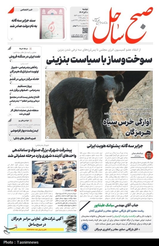 اخبار استان هرمزگان , 