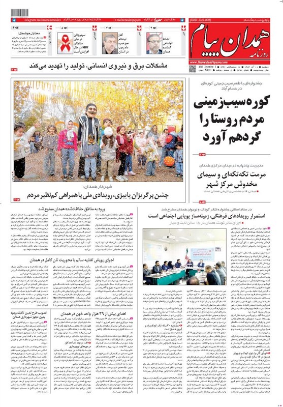 اخبار استان همدان , 