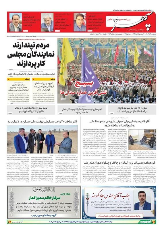 اخبار استان همدان , 