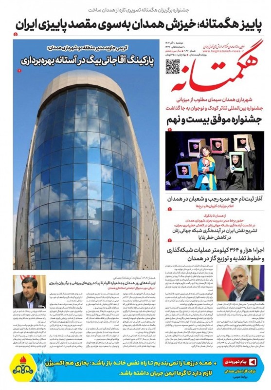 اخبار استان همدان , 