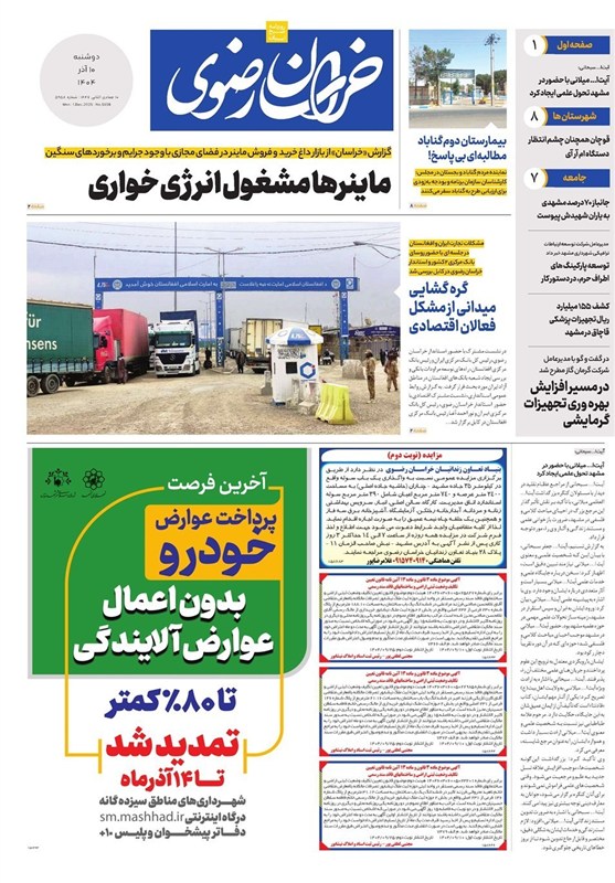 خراسان رضوی , اخبار استان خراسان رضوی , مشهد مقدس , اخبار مشهد ,